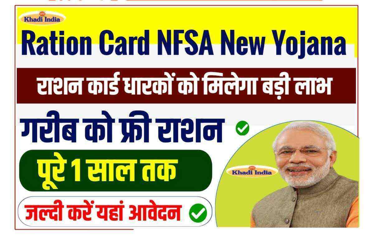 Ration Card NFSA New Yojana 2023
