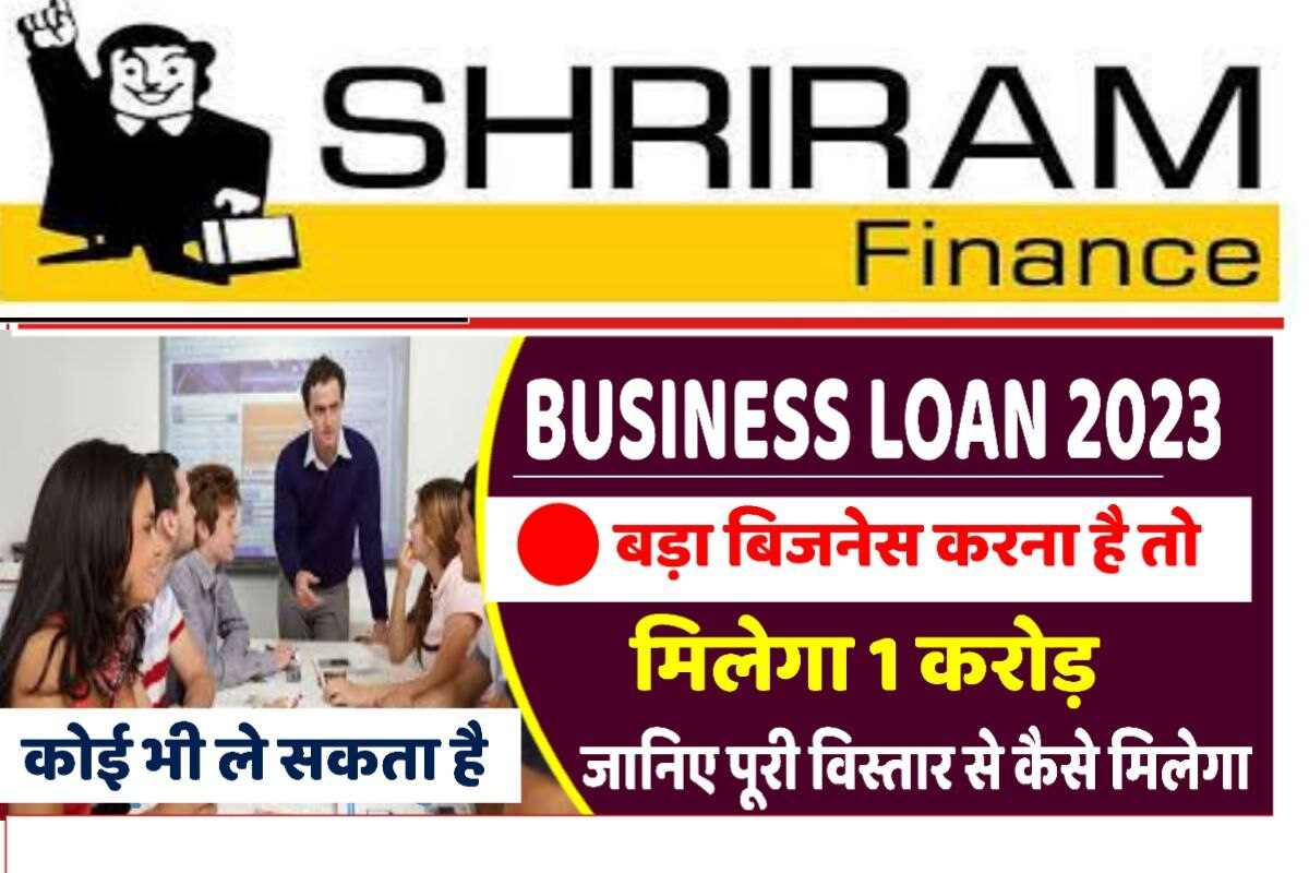 Shriram Finance Business Loan 2023