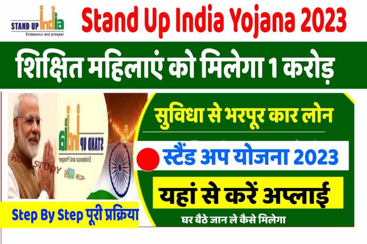 Stand Up India Loan Yojana 2023