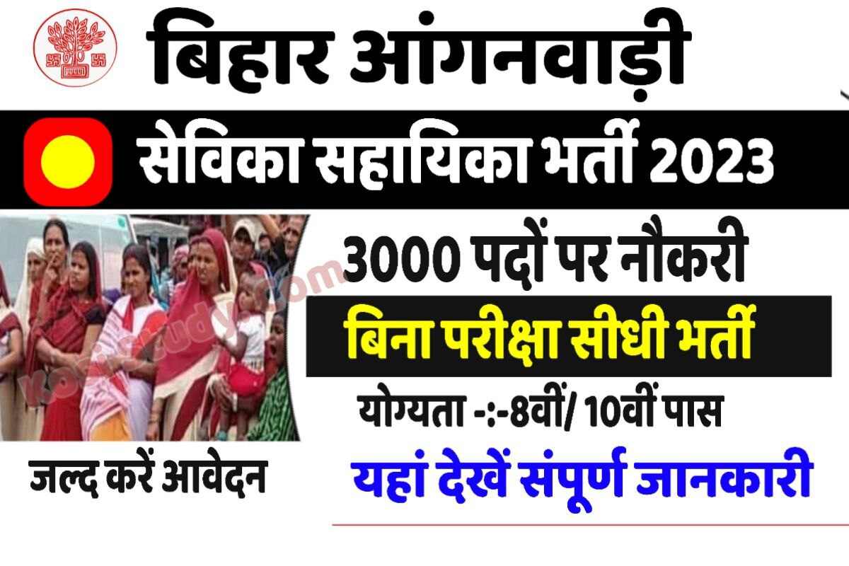 Bihar Anganwadi Sevika Sahayika Bharti 2023