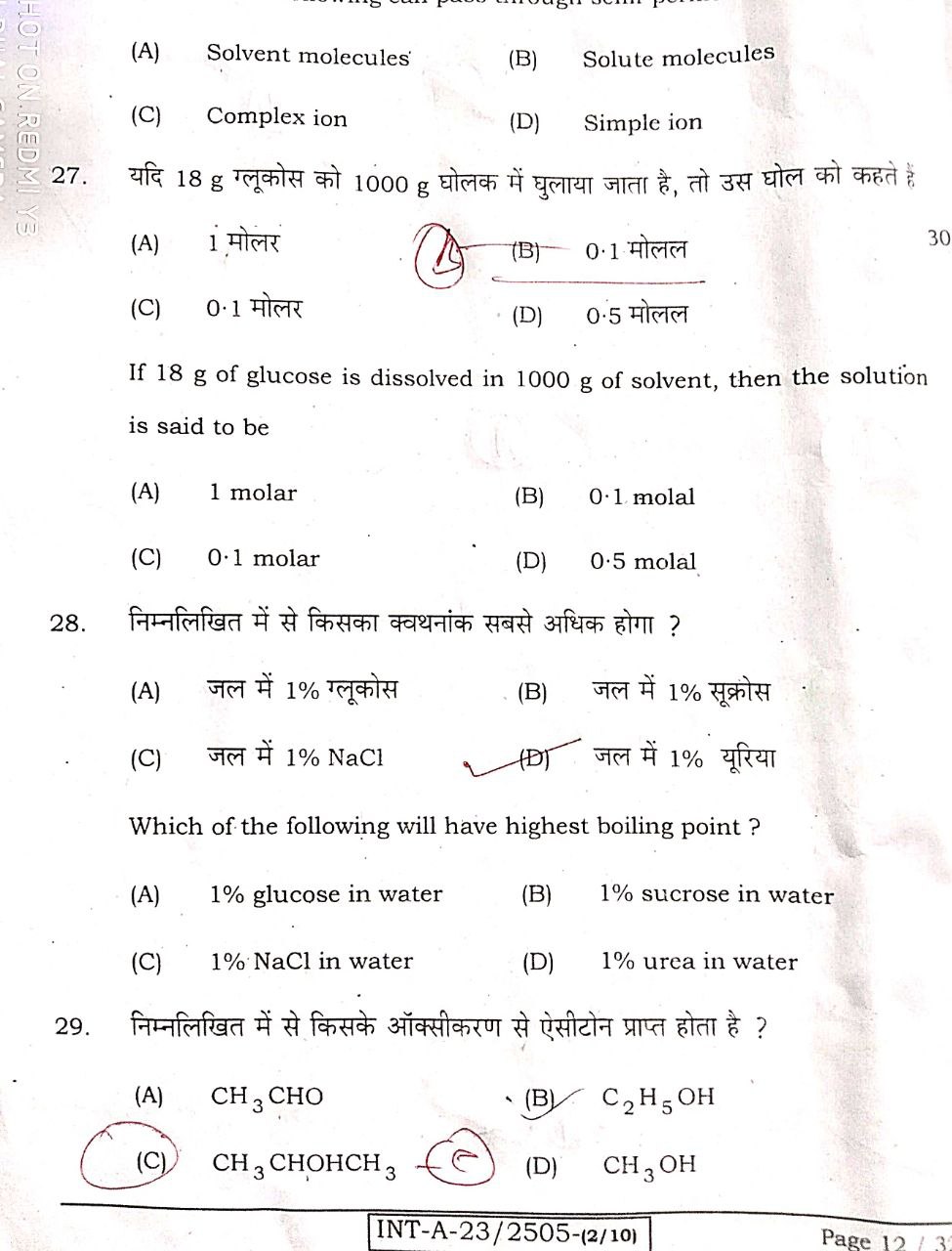 Bihar Board 12th Chemistry Objective Question 2023
