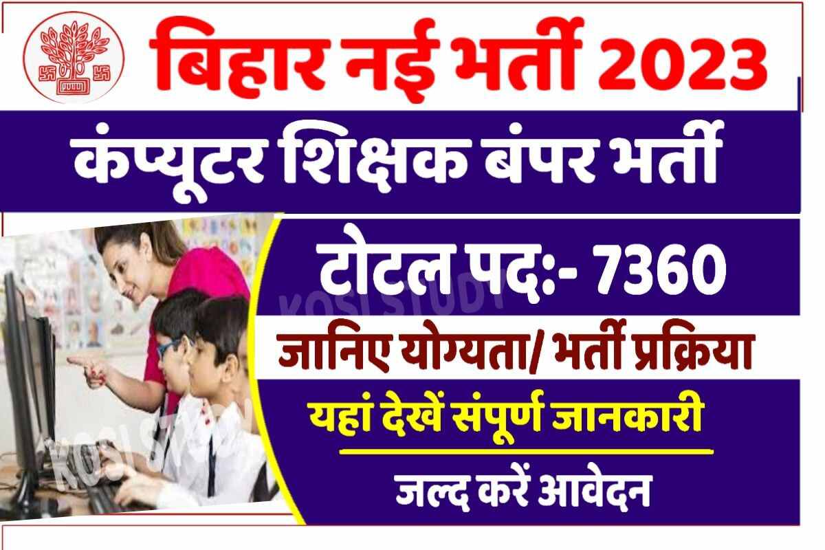 Bihar Computer Teacher Recruitment 2023