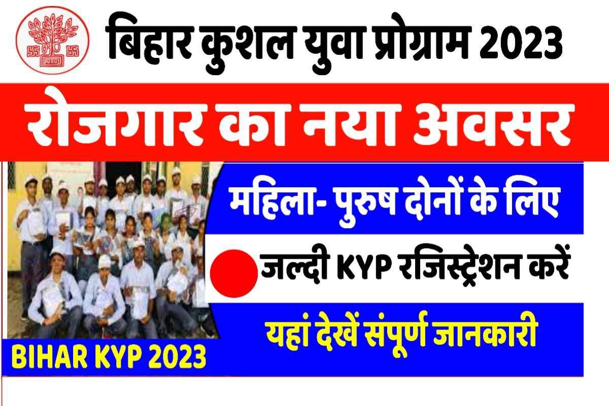 Bihar KYP Registration 2023