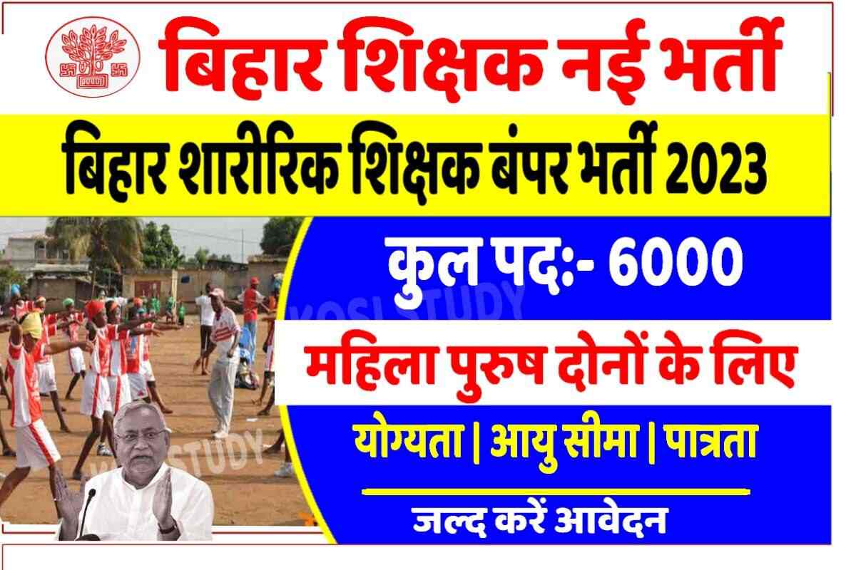 Bihar Physical Teacher Vacancy 2023