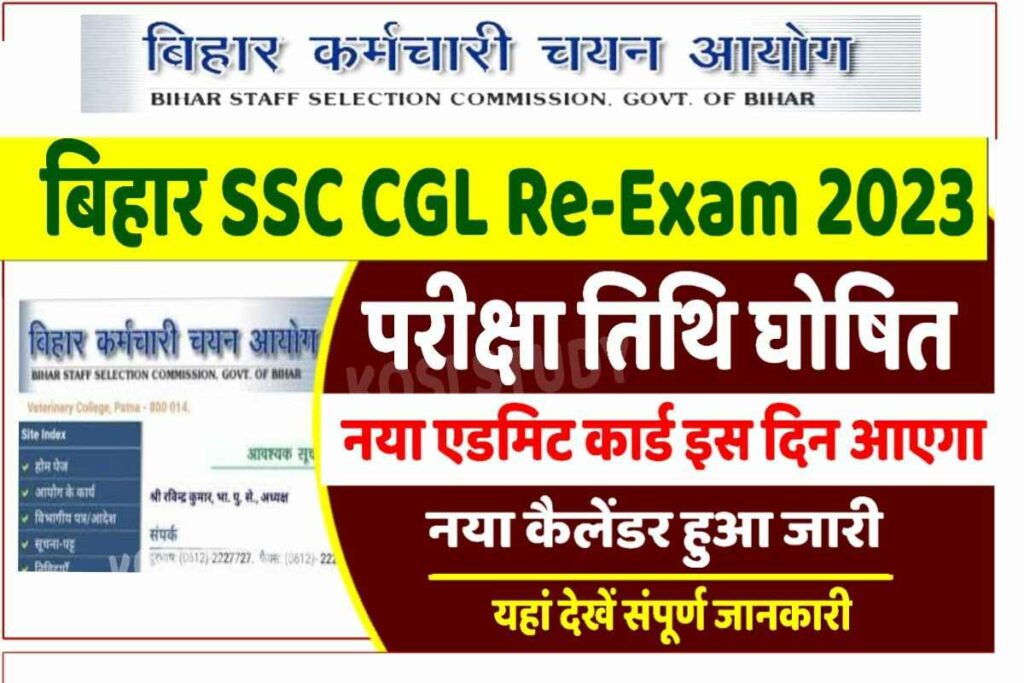 Bihar SSC CGL ReExam 2023 बहर एसएसस क दवर 23 दसमबर 2022 परथम