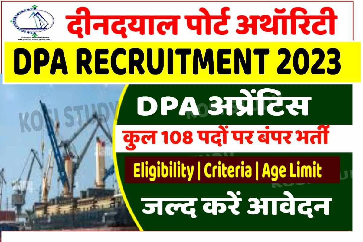 Deendayal Port Authority Recruitment 2023