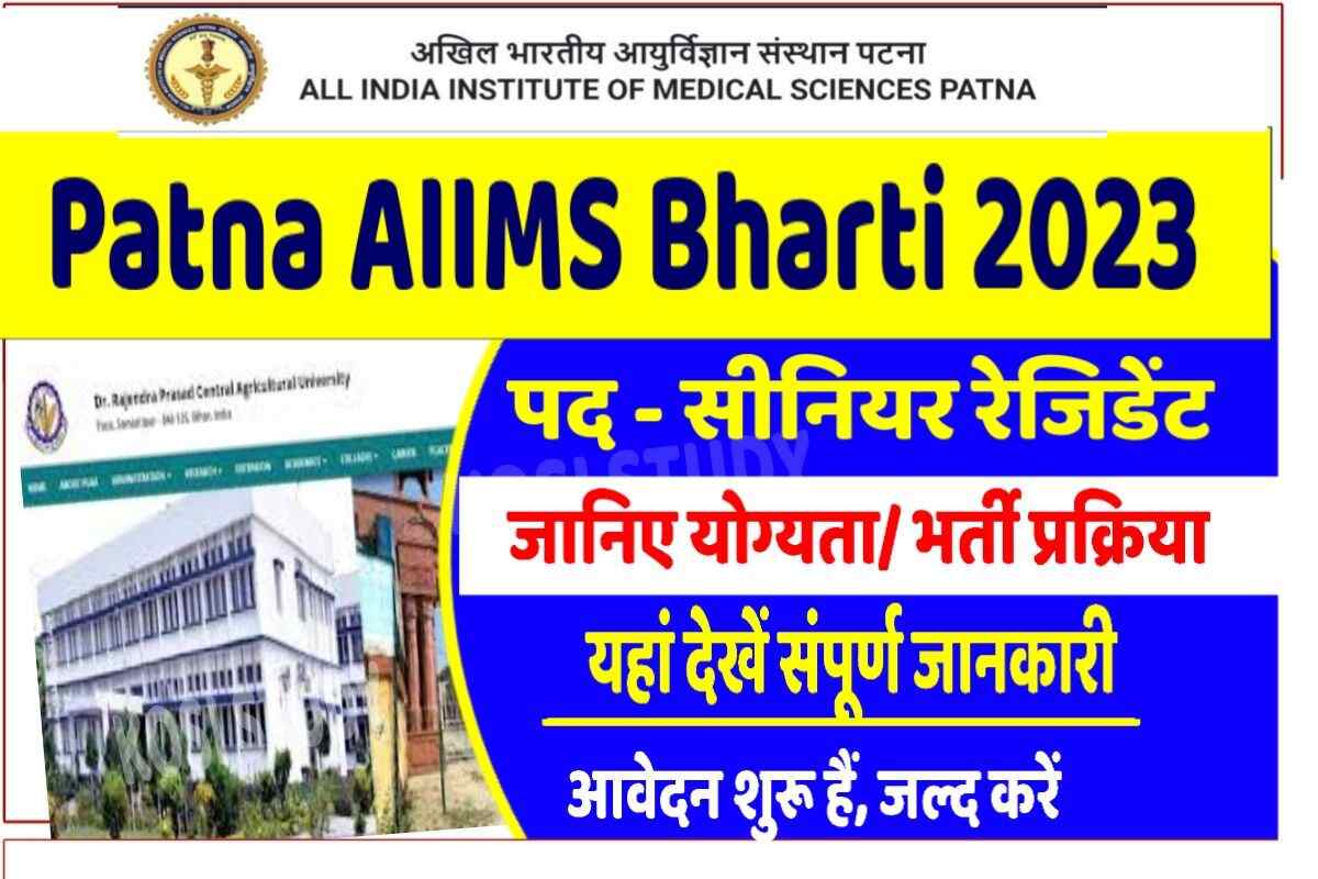 Patna AIIMS Recruitment 2023