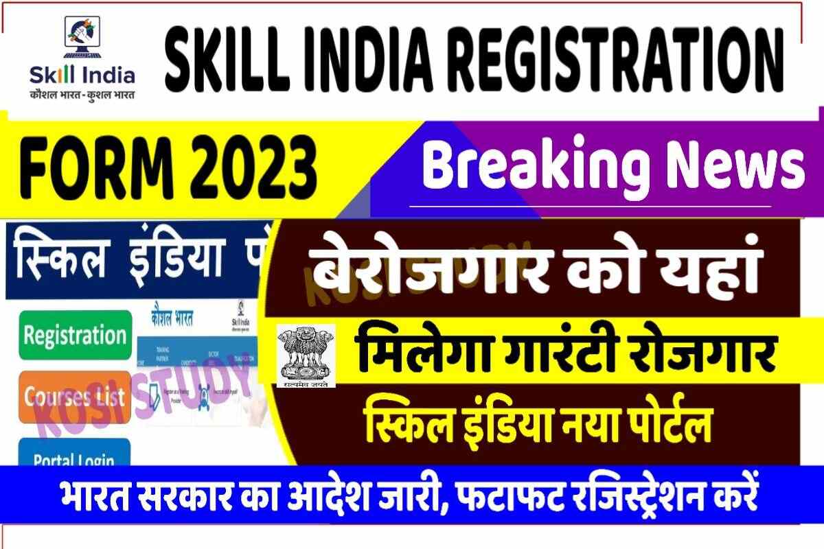 Skill India Online Registration 2023