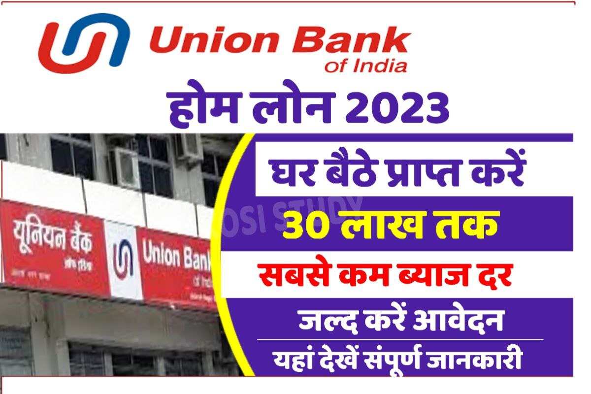 Union Bank Of India Home Loan 2023