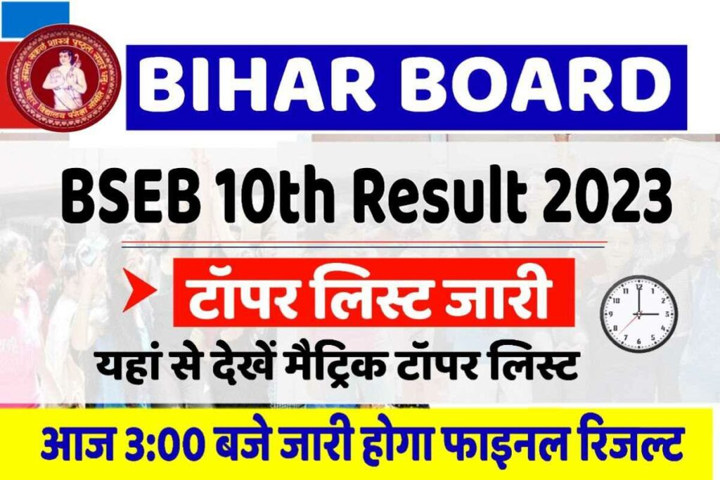 Bihar Board Matric Topper List