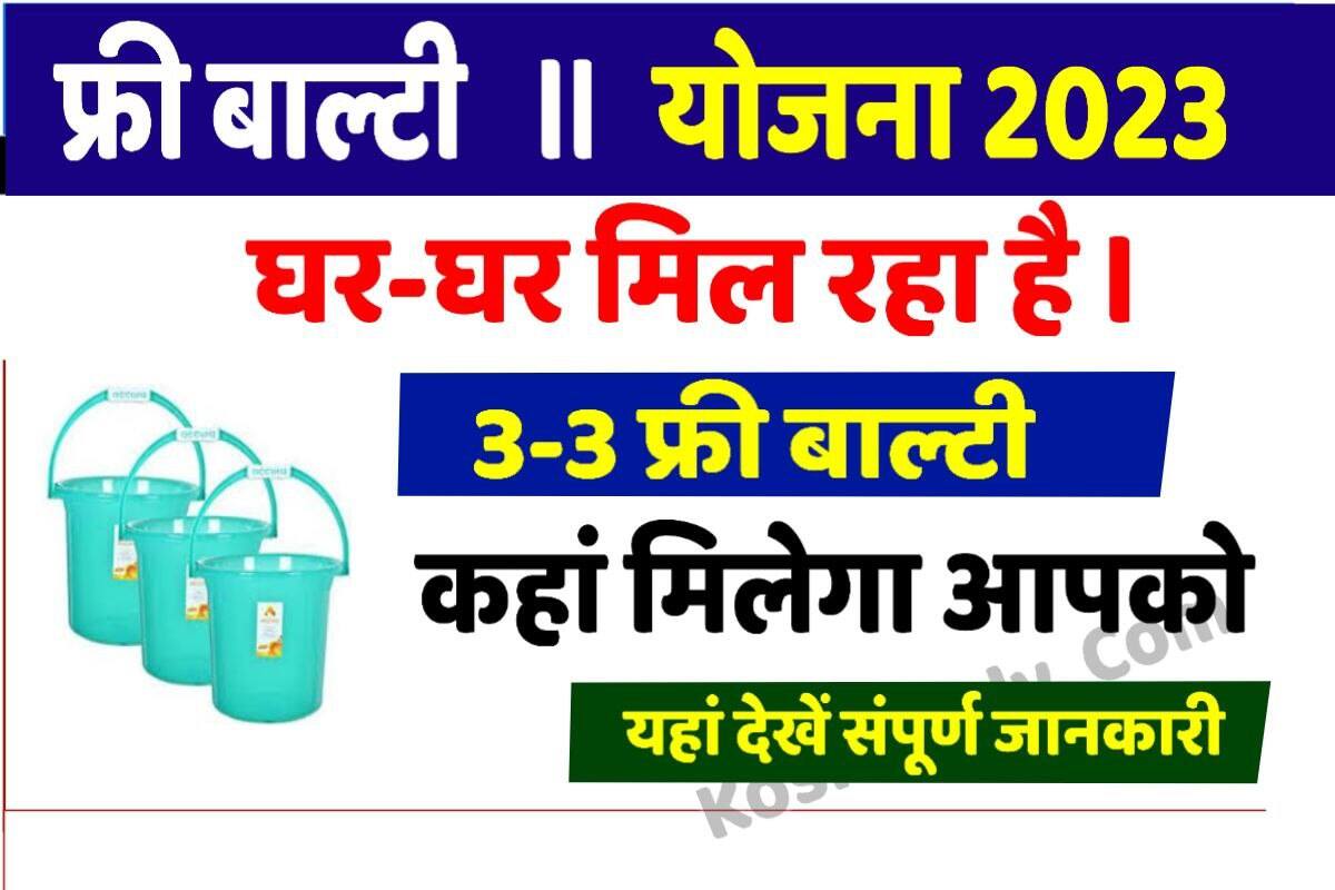 Bihar Free Balti Yojana 2023