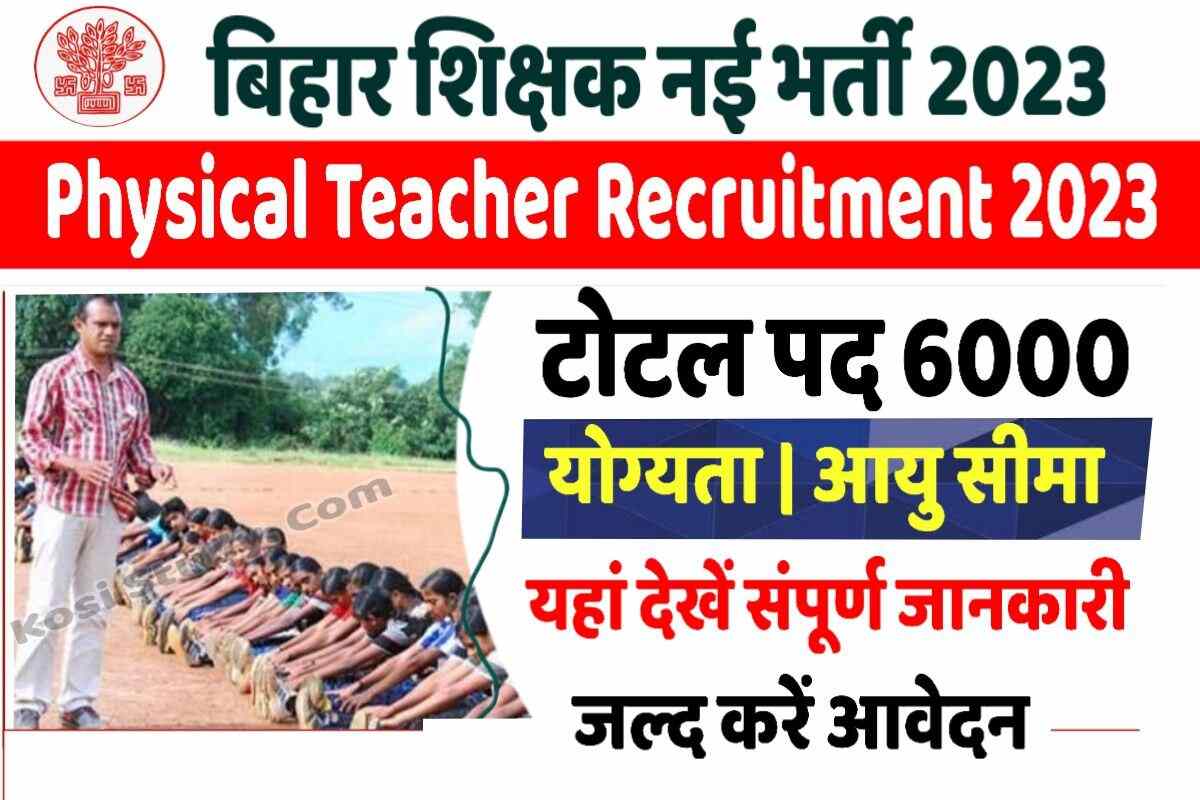 Bihar Physical Teacher Recruitment 2023