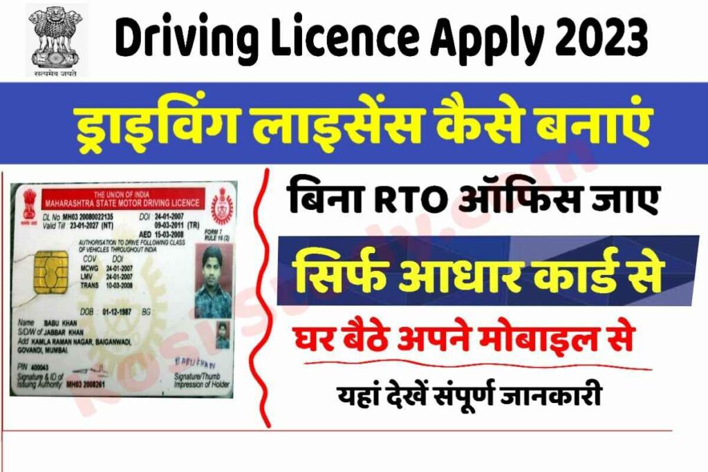 Driving License Online Apply