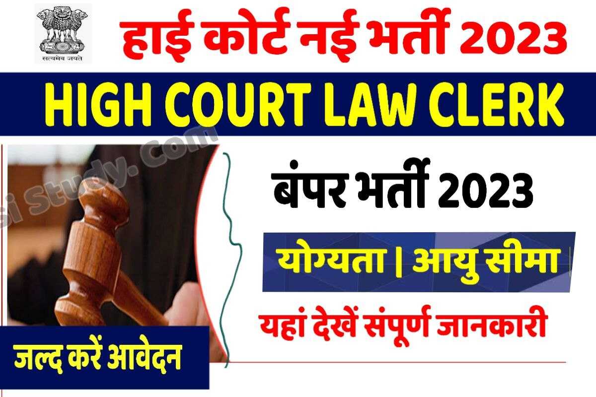 High Court Law Clerk Vacancy 2023