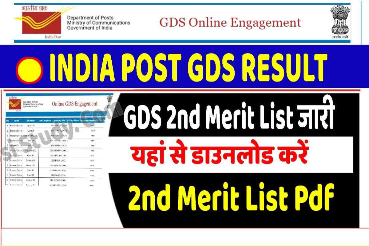 India Post GDS 2nd Merit list 2023