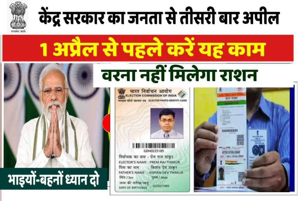 Link Voter ID With Aadhar Card वटर करड क आधर करड स कर लक