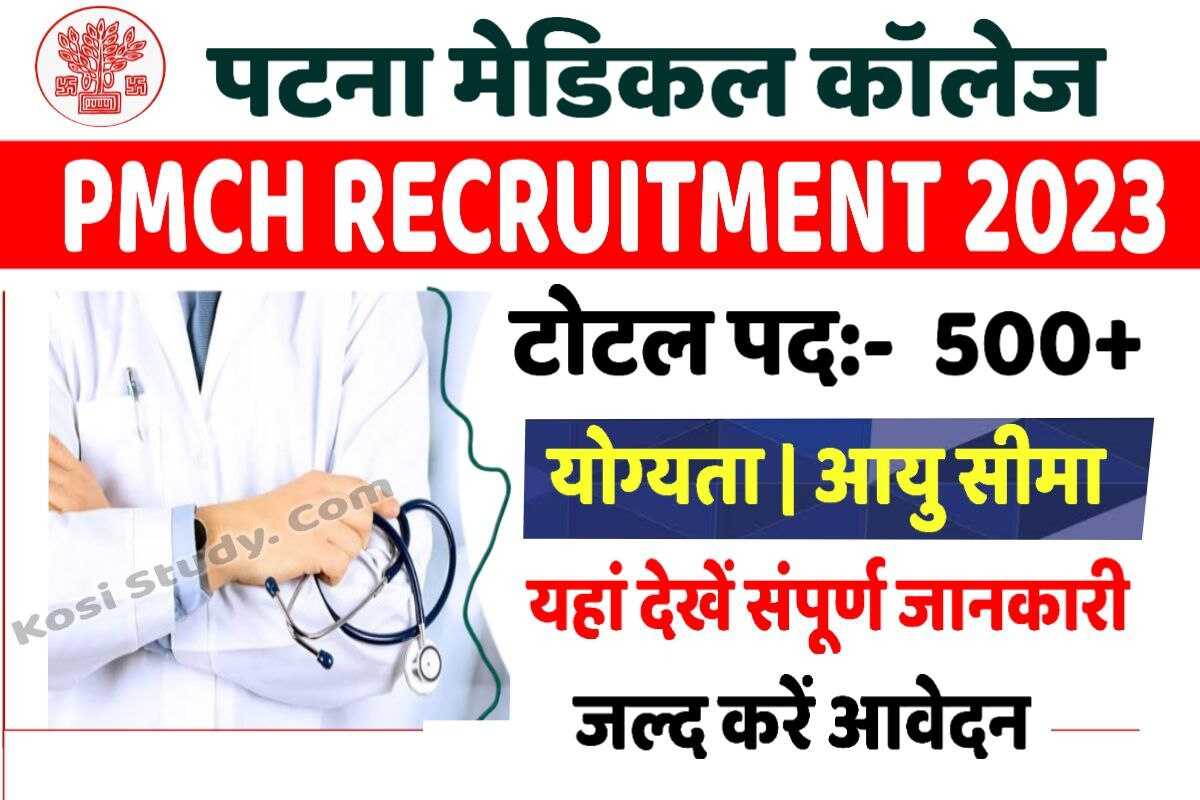 PMCH Recruitment 2023