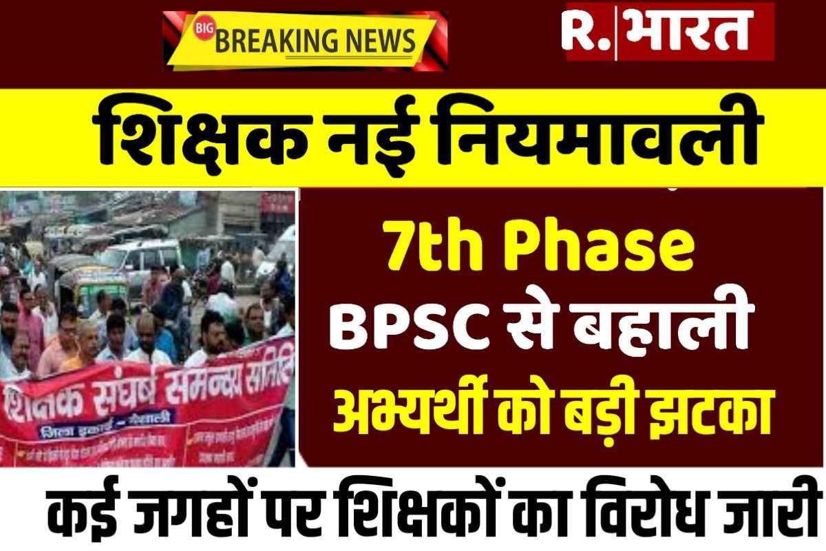 Bihar BPSC Teacher Bharti 2023