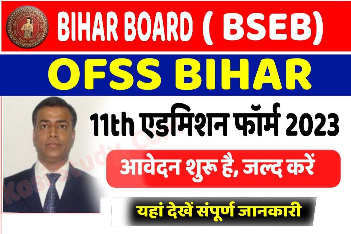 Bihar Board 11th Inter Admission 2023