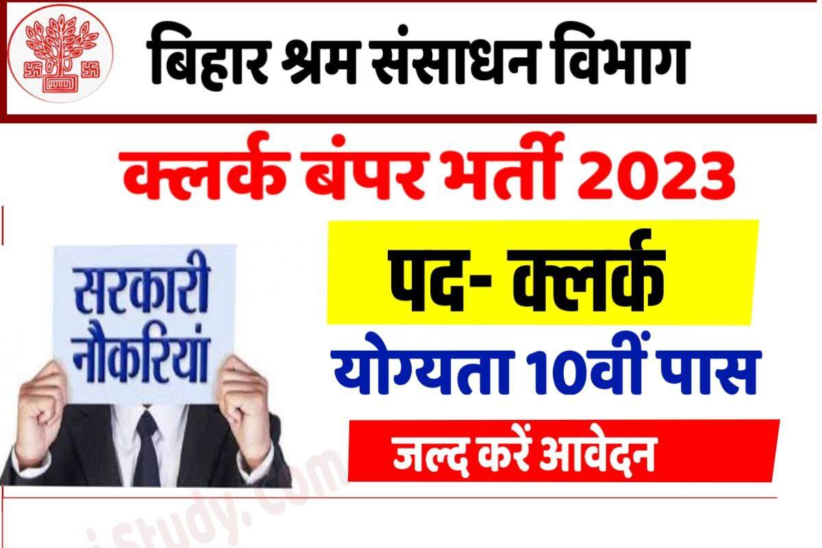 Bihar Clerk Bharti 2023 Online