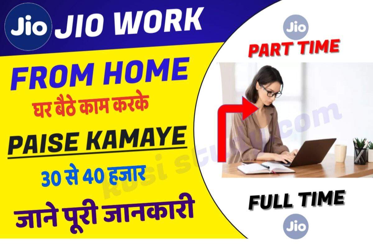 Jio Work From Home Job 2023