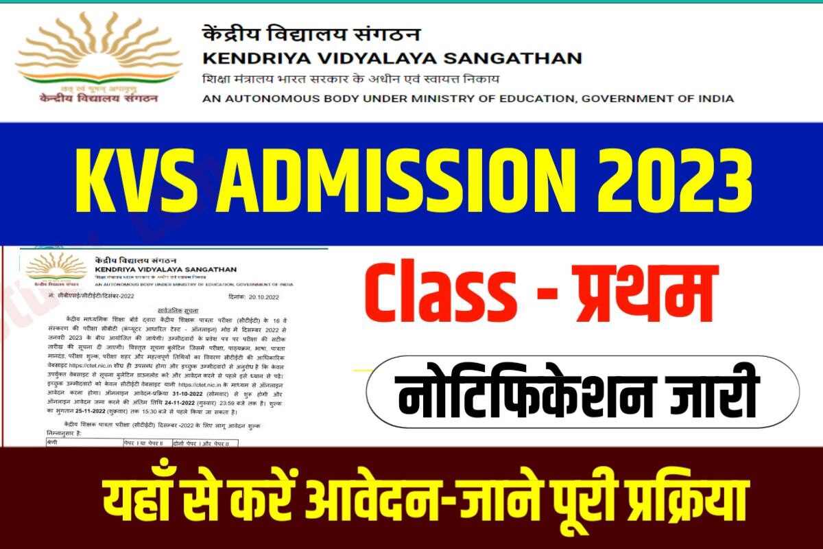 KVS Class 1 Admission 2023