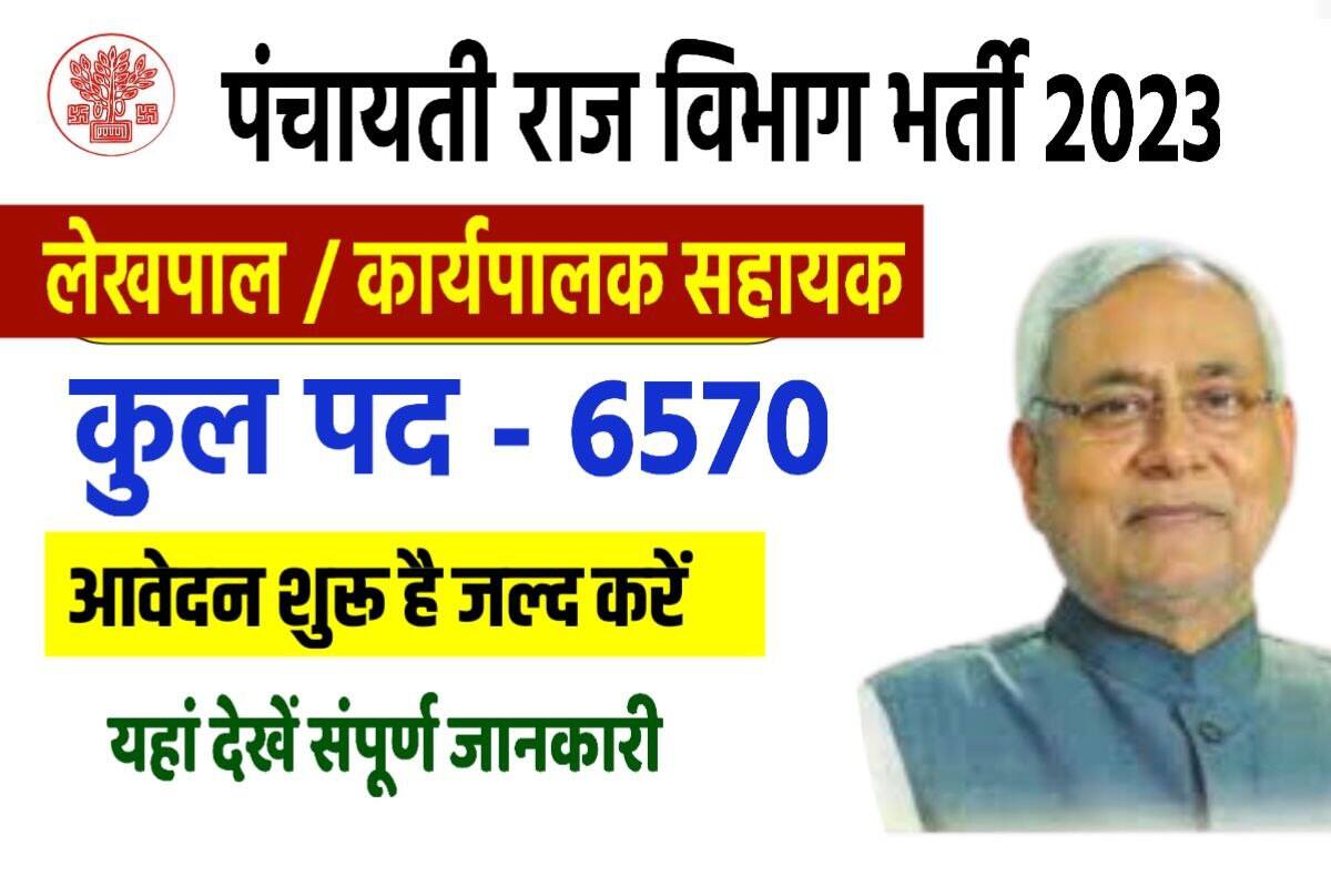 Bihar Panchayati Raj Recruitment 2023
