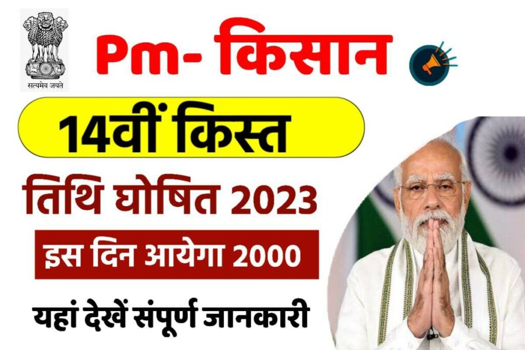 Pm Kisan Th Installment Date