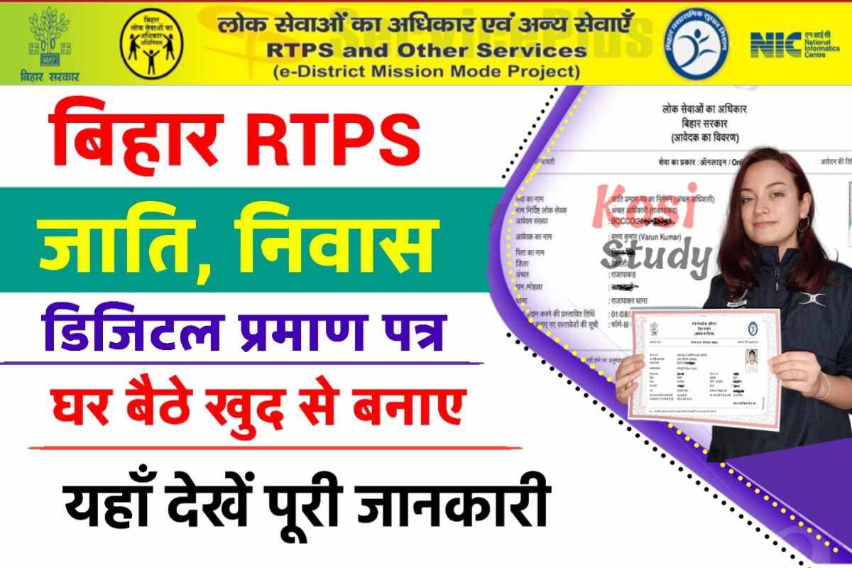 Bihar RTPS Service Plus Jati Niwas Online Apply