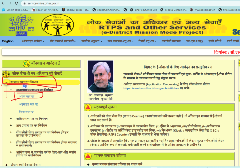 Bihar RTPS Service Plus Jati Niwas Online Apply