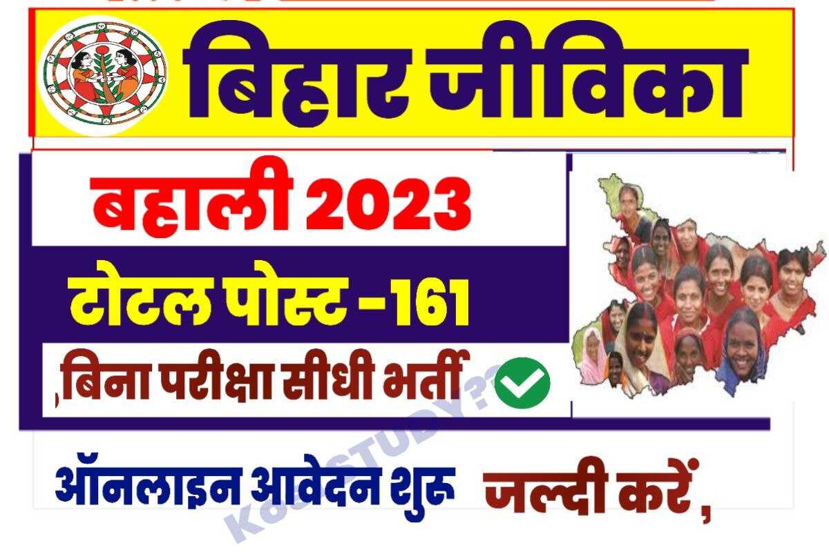 Bihar Jeevika Recruitment 2023 Apply