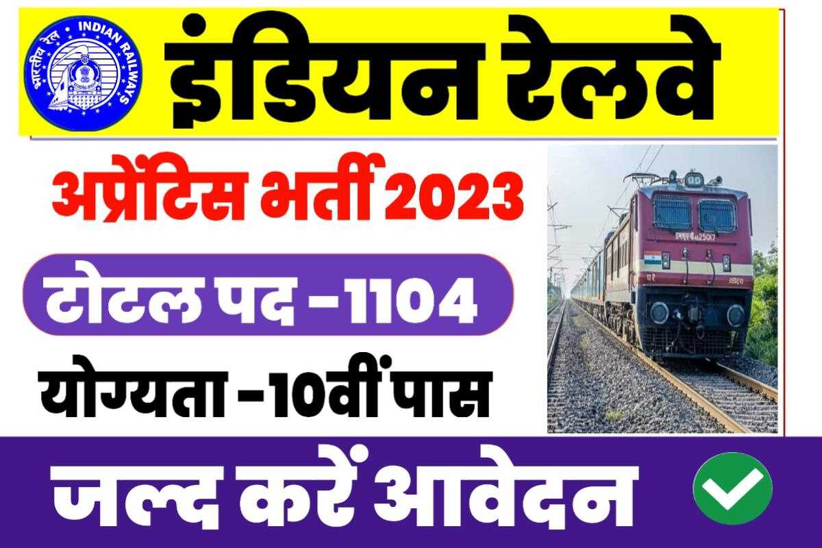 Indian Railway Apprentice Recruitment 2023