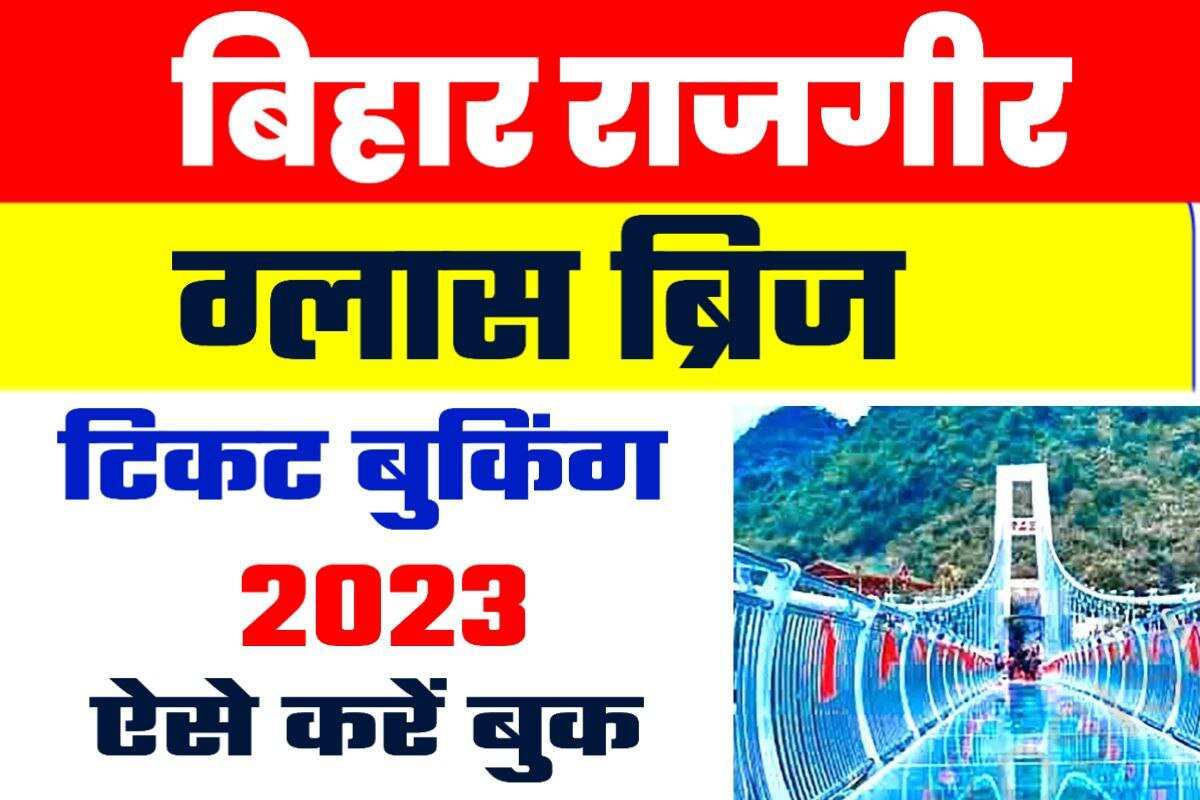 Rajgir Glass Bridge Ticket Online Booking 2023