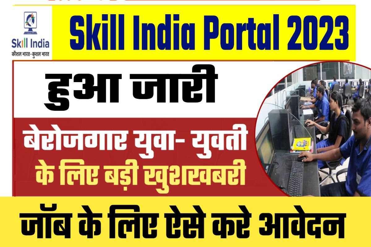 Skill India Portal Online Registration 2023