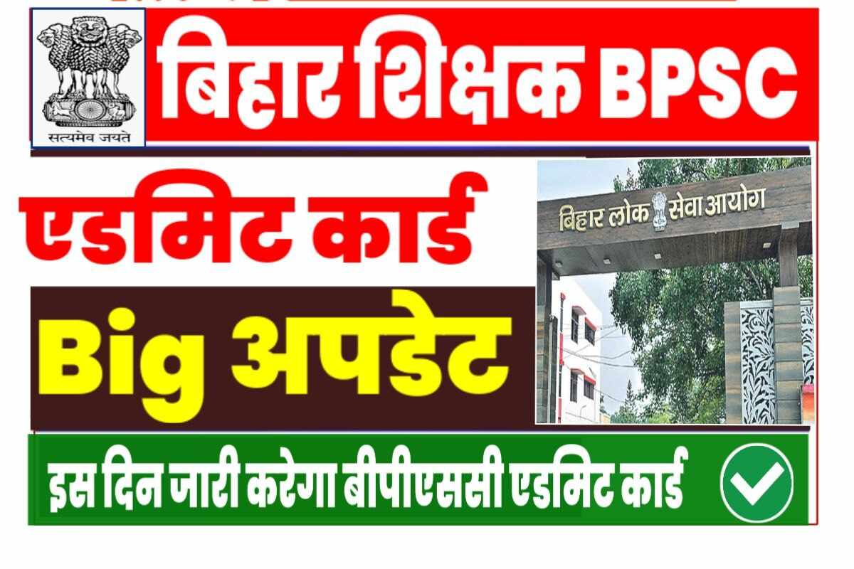 Bihar BPSC School Teacher Admit Card 2023