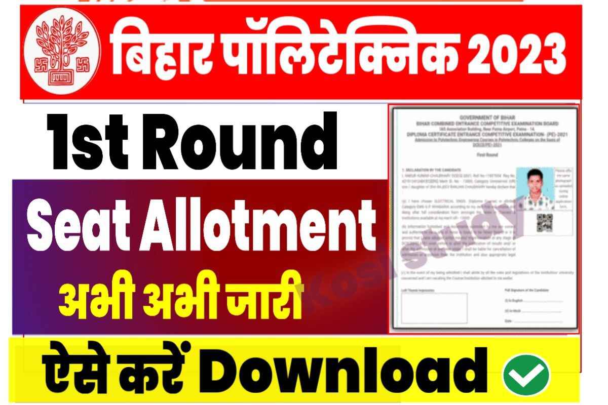 Bihar Polytechnic 1st Round Seat Allotment Letter 2023