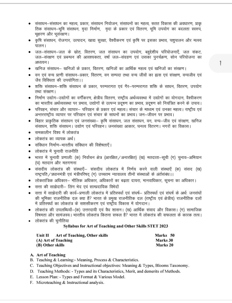 Bihar STET Paper 1 Social Studies Syllabus Pdfs 