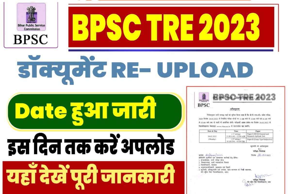 BPSC Tre Documents Re Upload 2023