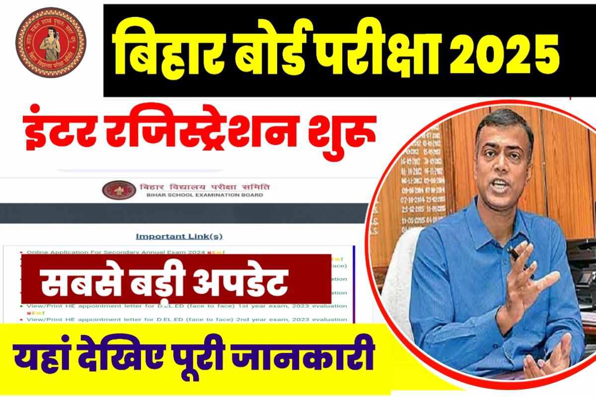 Bihar Board 12th Exam Registration 2025