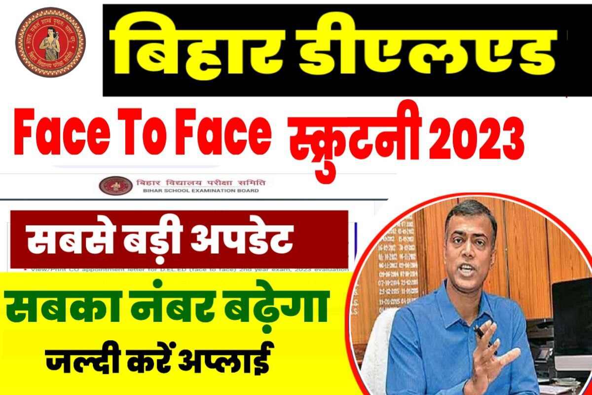 Bihar DELED Scrutiny Online Form 2023