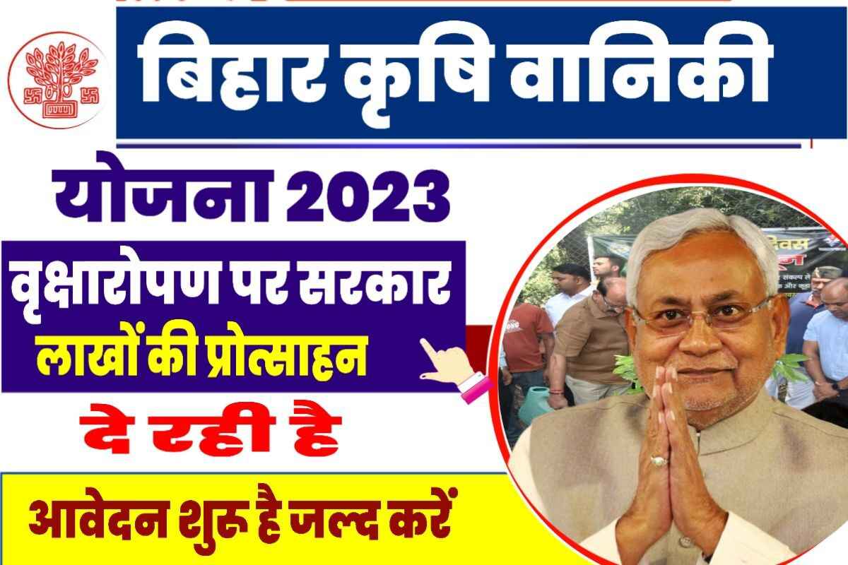 Bihar Krishi Vaniki Yojana 2023