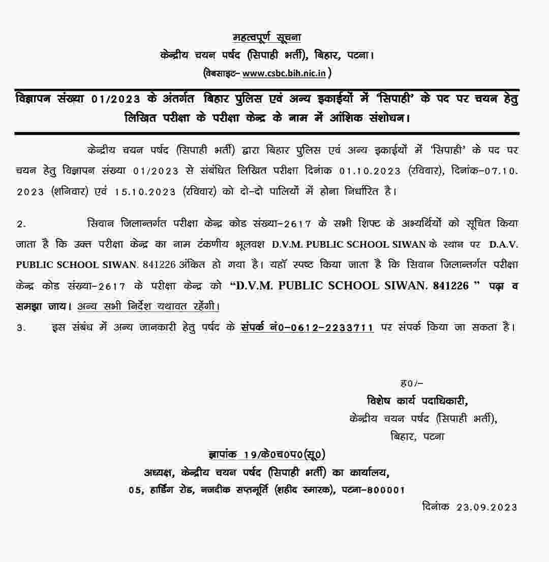 Bihar Police Constable Exam 2023