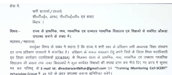 Bihar Teacher New Vacancy 2023 2.0