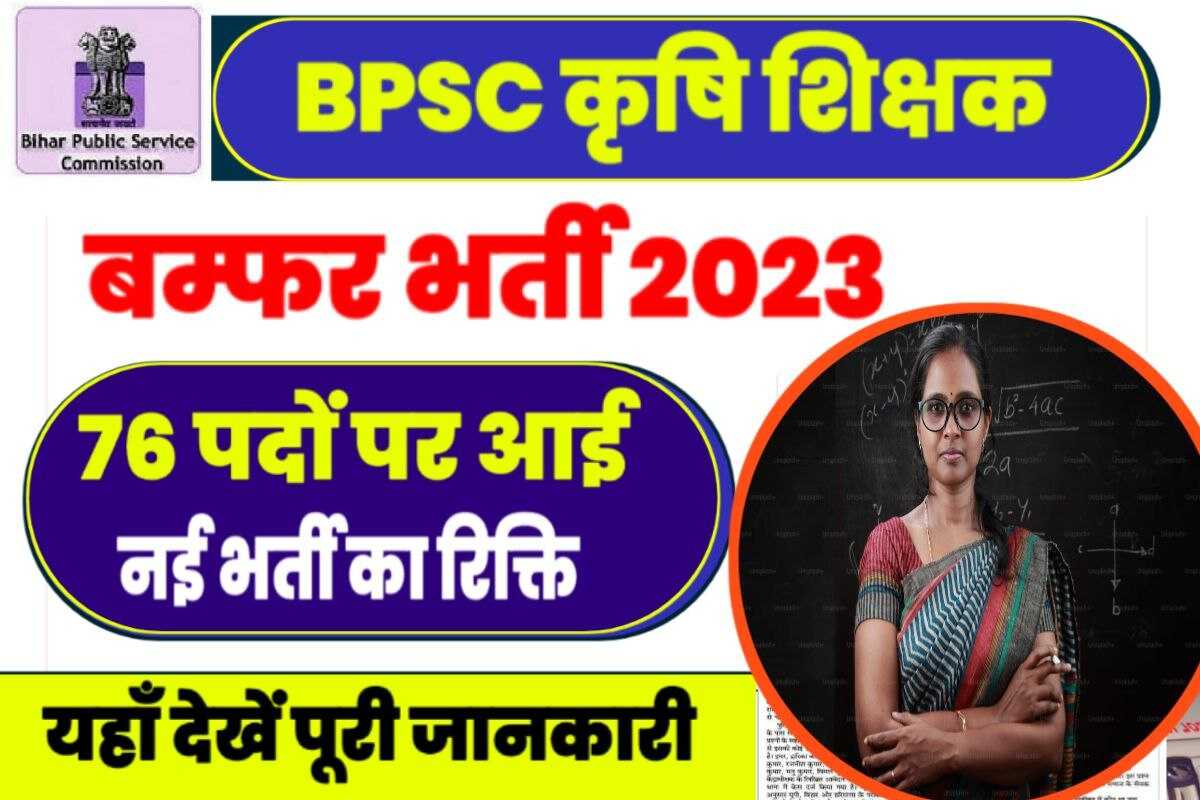 Bihar Agricultural Teacher Vacancy 2023