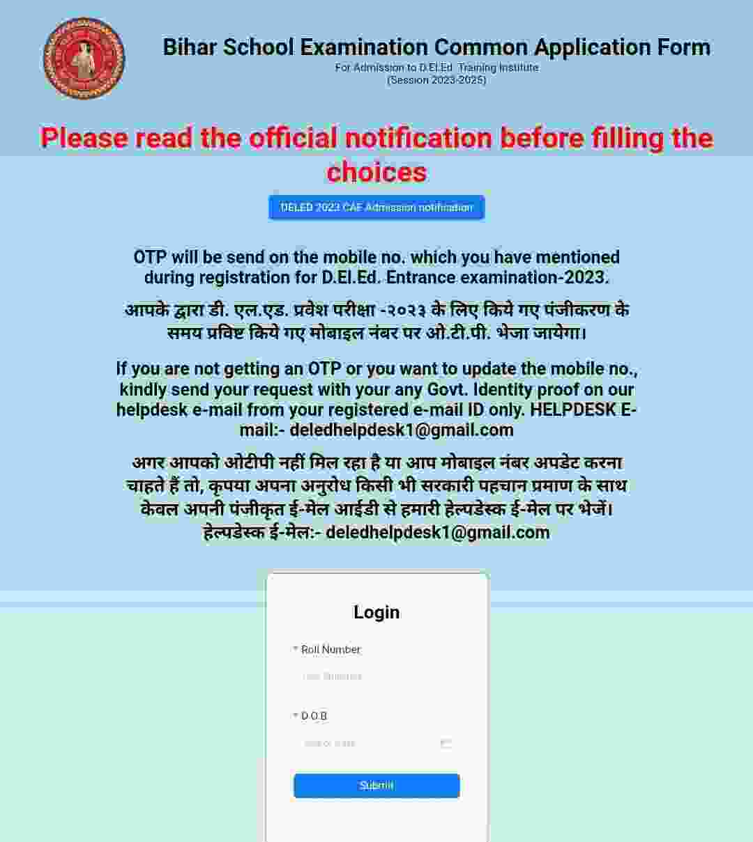 Bihar Deled Admission Online Form 2023