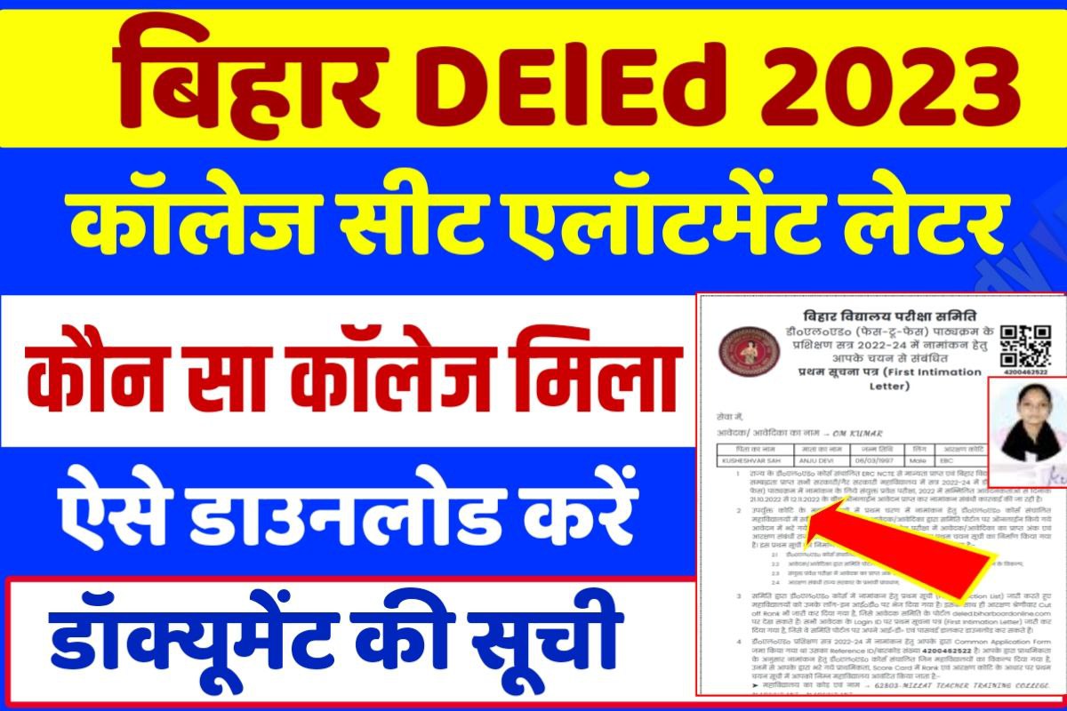 Bihar DElEd Seat Allotment Letter 2023