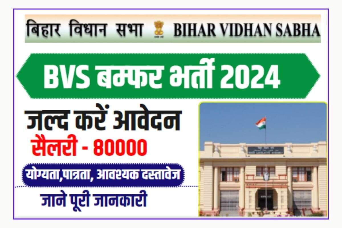 Bihar BVS New Vacancy 2024