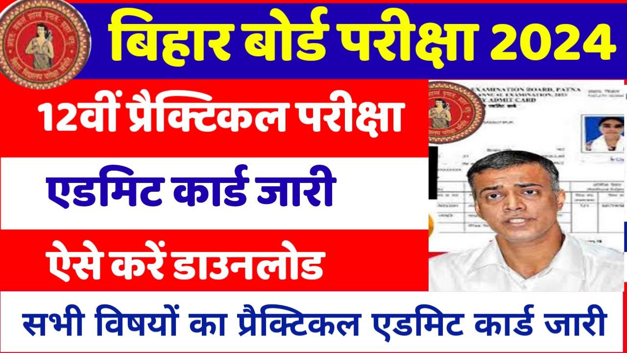 Bihar Board 12th Practical Admit Card 2024 Download