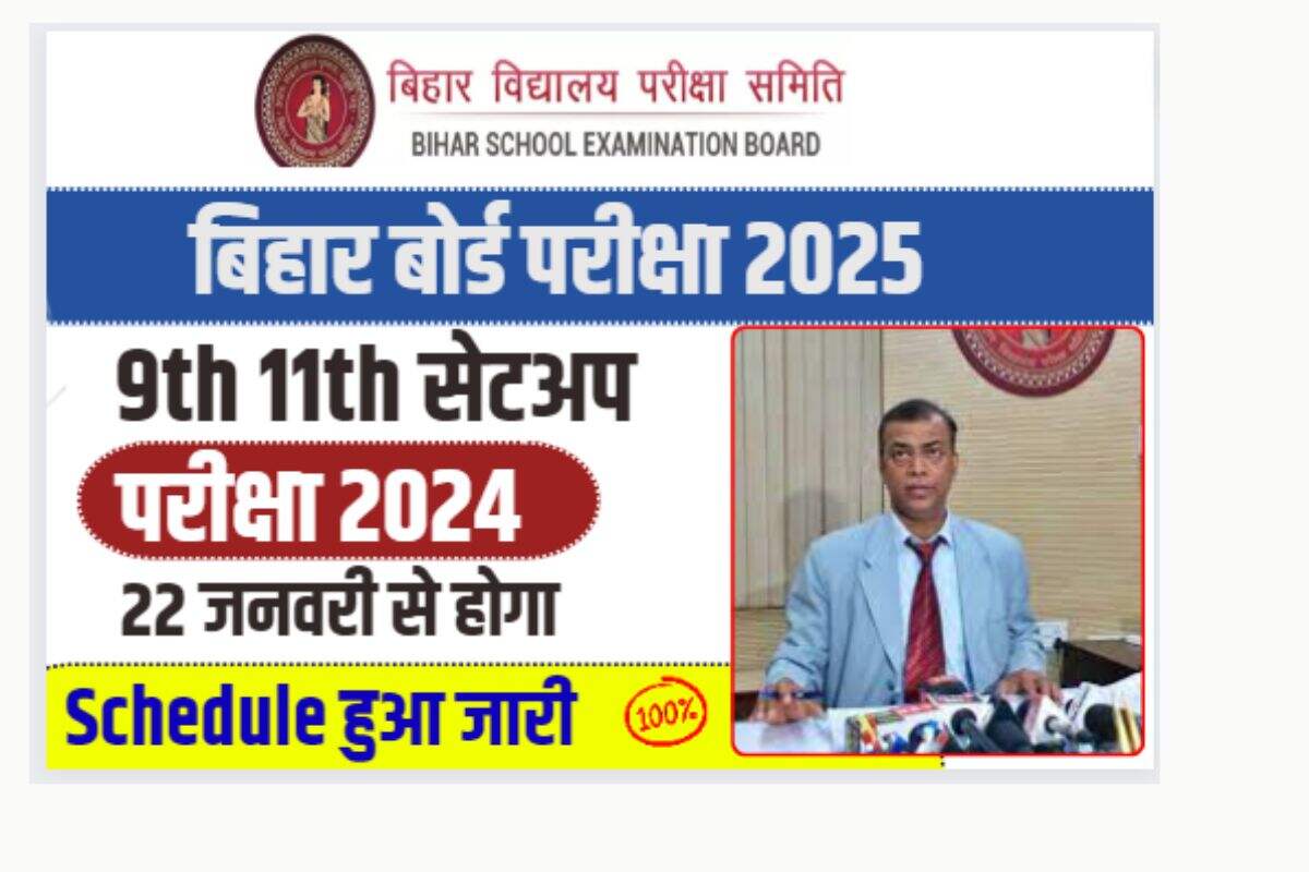 Bihar Board 9th 11th Setup Exam 2024