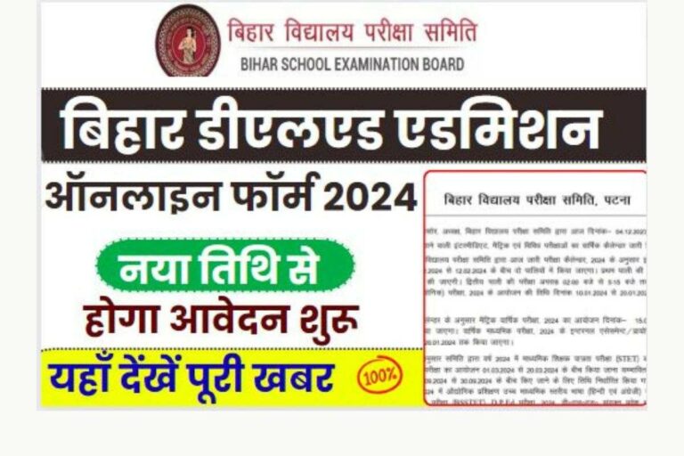 Bihar DElEd Admission 2024 Online Apply कस भर यह दख Exclusive